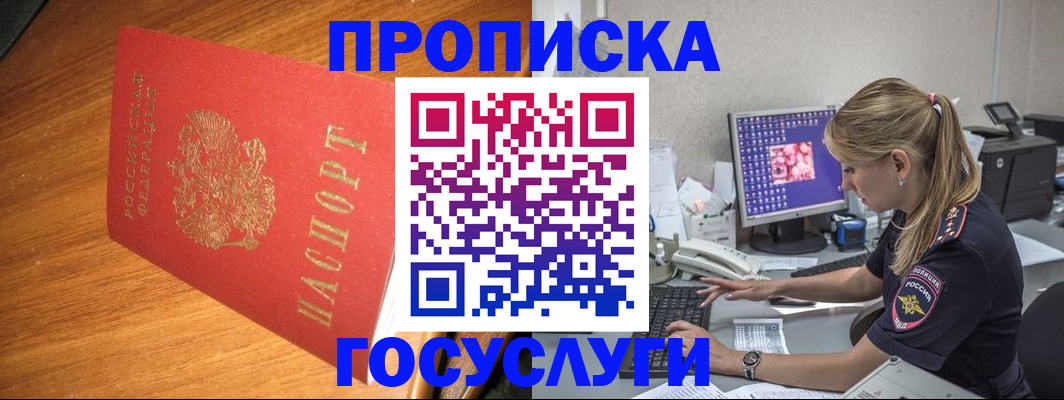 прописка штамп в Киржаче